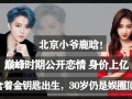 明星圈八卦最新爆料,当红明星背后的惊人真相！