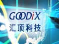 汇顶科技最新爆料消息,揭秘行业前沿技术突破与创新动态
