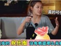 娱乐圈爆料真实的,明星真实生活大揭秘！