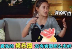 娱乐圈爆料真实的,明星真实生活大揭秘！