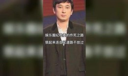 娱乐圈美女爆料作死之路,揭秘明星们的“美丽陷阱”