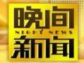 中央电视台1台直播在线观看,跟随CCTV-1，共赴精彩瞬间