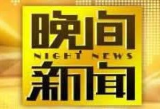 中央电视台1台直播在线观看,跟随CCTV-1，共赴精彩瞬间