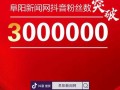 阜阳抖音新闻爆料视频,现场情况令人震惊！